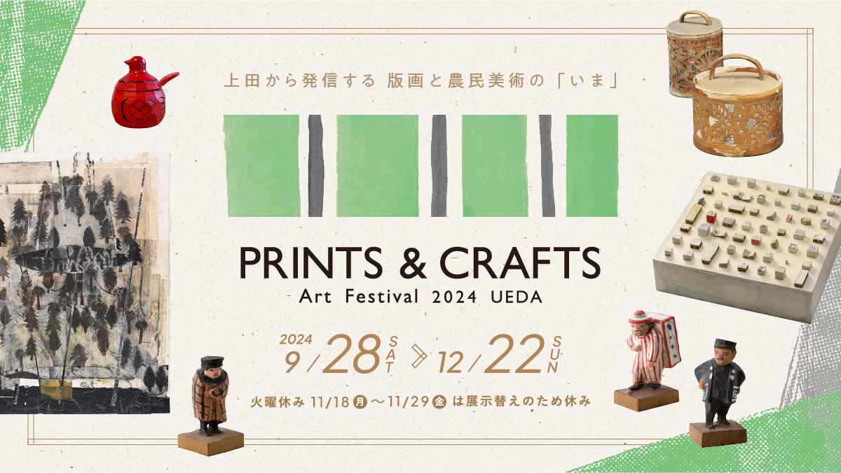 PRINTS&CRAFTS UEDA